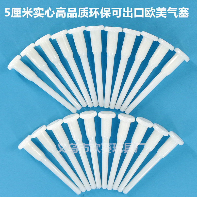 气塞 瑜伽球跳跳马羊角球手柄球健身球备用针式塑料白色气塞批发