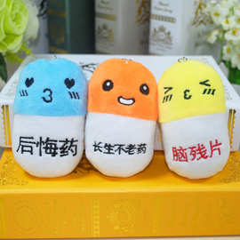搞笑小药丸胶囊毛绒挂件整蛊玩具包包手机钥匙扣挂饰混批跨境货源