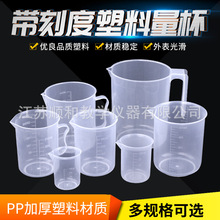 塑料量杯50/100/250/500/1000/2000ml塑料烧杯有刻度加厚塑料手柄