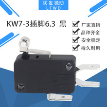 免费拿样短轮KW7-3插脚6.3宽微动行程开关限位开关元件器