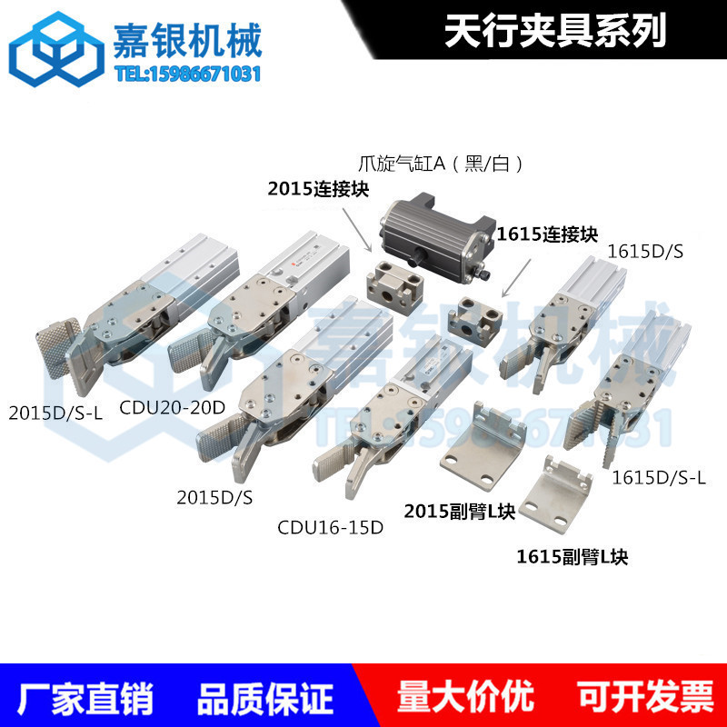 注塑机夹具天行单双动大小夹具 1615D/S-L水口夹2015D/S-L型夹具