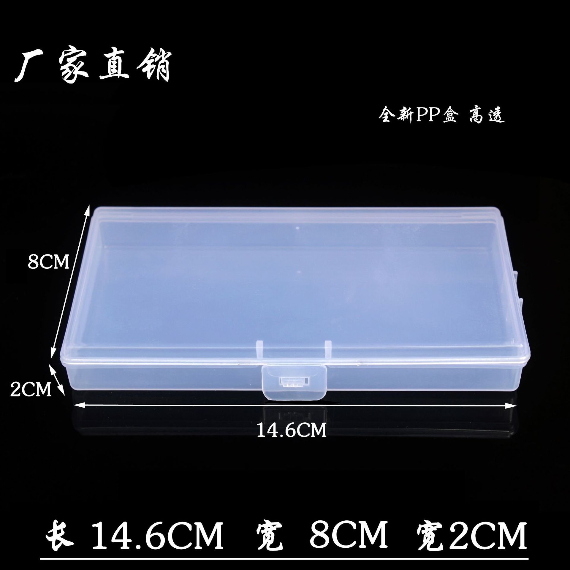 小号透明pp塑料空盒长方形 通用包装盒子手机零件配件整理盒厂家