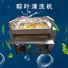 工业用粽叶清洗机  循环水喷淋荷叶洗叶机 多种型号可制作