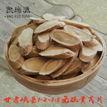 黄芪甘肃岷县产地直供 1.2-1.5黄芪片中药材 农产品一手货源包邮