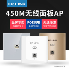 tp-link86型450M无线面板AP嵌入墙壁式路由器TL-AP450I-POE