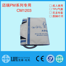 兼容迈瑞PM7000 8000 9000 MEC1000 IPM  T5T6成人血压袖带臂带