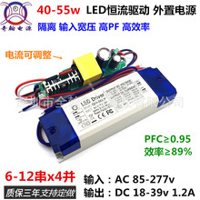 LED恒流驱动外置电源40w45w48w50w1.2A8串9串10串12串x4并高PF值