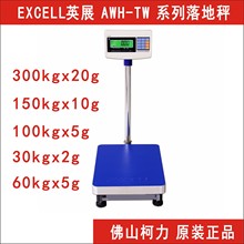 英展电子秤AWH-TW-30kg75kg100kg150kg300kg500KG落地式电子台称