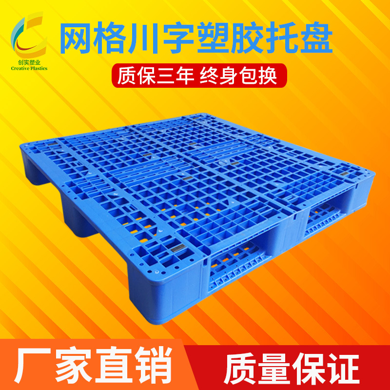 厂家批发塑料托盘1210网格川字塑胶卡板塑料栈板一次性出货托盘