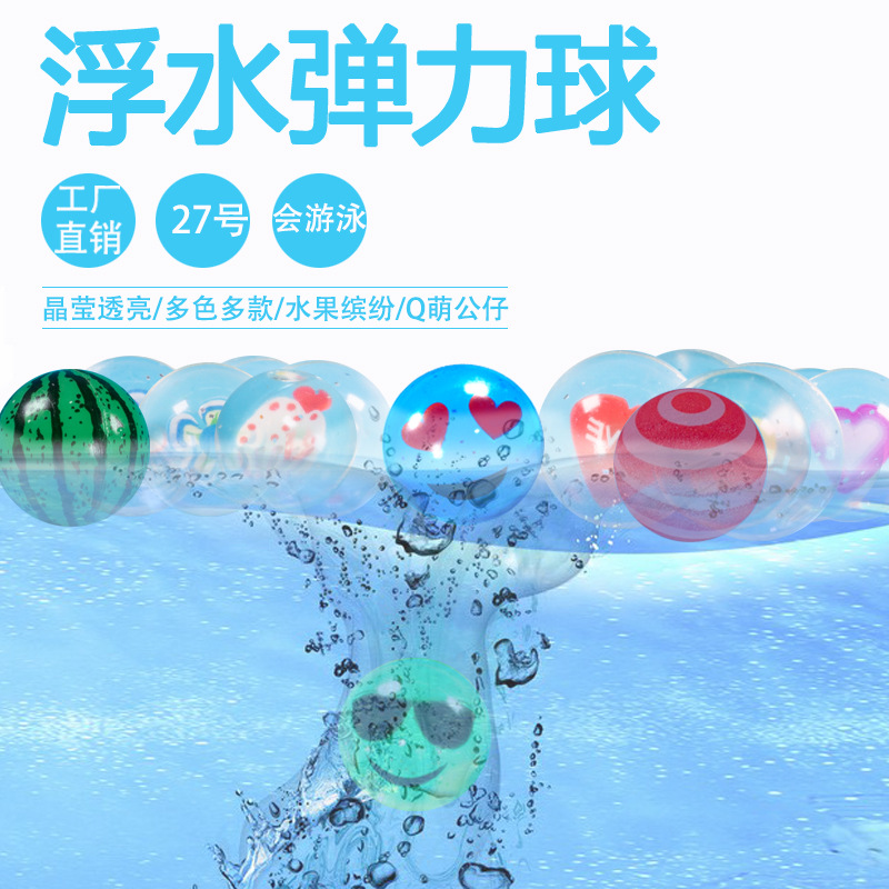 Victor No. 27 Floating Water Elastic Ball Amusement Park Video Game City Toy Bouncy Ball Playing Water Rubber Solid Bouncing Ball