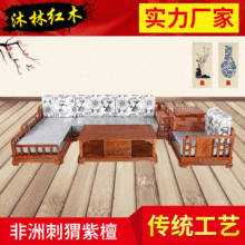 红木新中式沙发家具厂 花梨木刺猬紫檀贵妃软体沙发6件 实木组合
