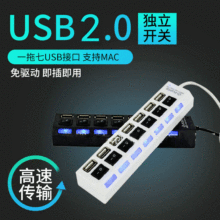 hub销售7口USB HUB带独立开关HUB七位拓展分线器7孔USBhub集线器