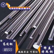 锋益供应MH55粉末冶金高速工具钢 高速钢板 圆钢 规格齐全
