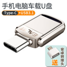 全球精选安卓OTG扩容手机电脑两用U盘 type-c+usb3.1高速车载优盘