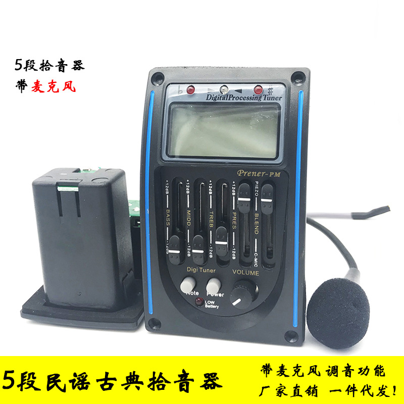 五段打板LC-PM拾音器LC-5民谣木吉他EQ压电拾音器带麦克风调音器