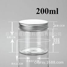 280G 200ml透明PET膏霜罐 铝盖 塑料瓶 直筒广口瓶 蜂蜜瓶(LG040)