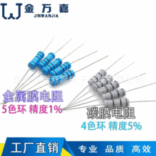 直插电阻 碳膜色环电阻 1/4W 1/2W 1W 2W 3W 5W 5% 金属膜电阻