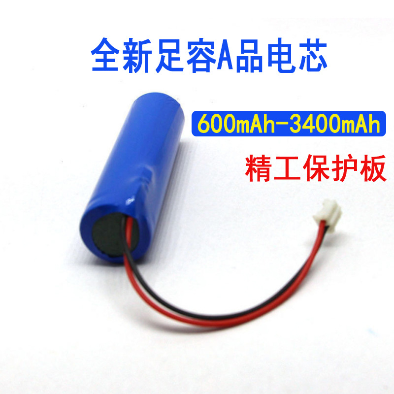 3.7V18650带线电池3350mah3000mah2600mah带保护板充电锂电池