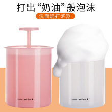 工厂现货抖音塑料洗面奶打泡器 洗面奶起泡器打泡杯起泡网