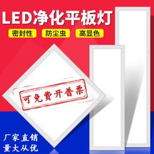 led平板净化灯300*1200洁净灯60*60无尘车间药厂医院手术室专用灯