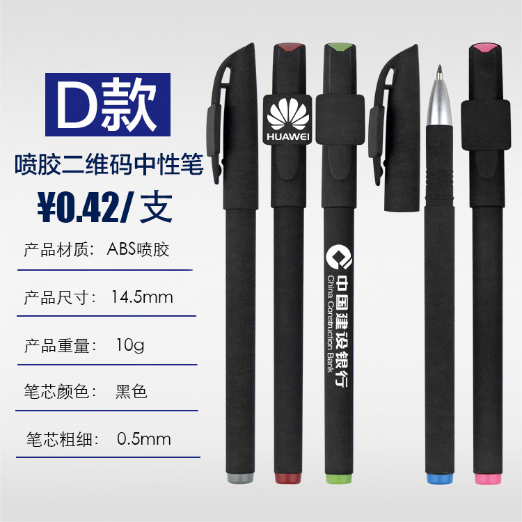 Advertising Marker Gel Pen Customized Printed Logo Qr Code Ball Pen Customized Exhibition Gift Pen Business Signature Pen Lettering