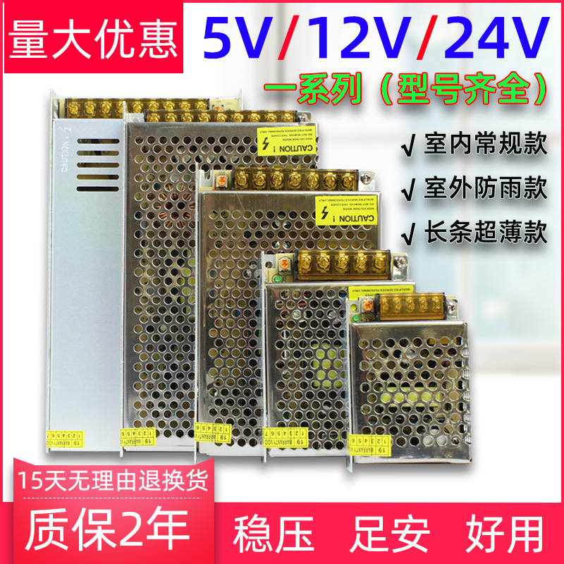 220伏转5V/12V/24V1A2A5A10A15A20A30A开关电源LED灯条监控变压器