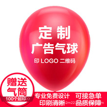 广告气球定 制印字印刷加厚圆形心形气球批发幼儿园汽球套装logo