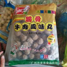 脆骨牛肉风味丸传统潮汕特产牛肉丸火锅脆骨丸子2.5kg/包*4包/件