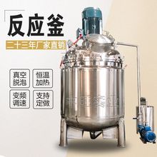 广东厂家不锈钢内外盘管反应釜油热水冷搅拌罐低速慢速牛奶药材