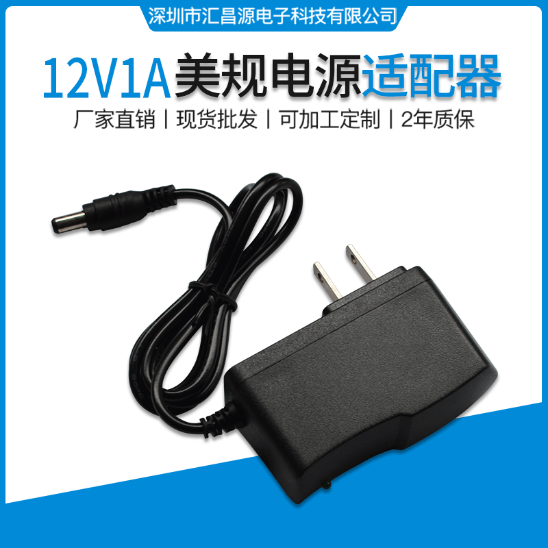 12V1A电源适配器 电话机光纤猫路由器机顶盒12V1A充电器线 足安新