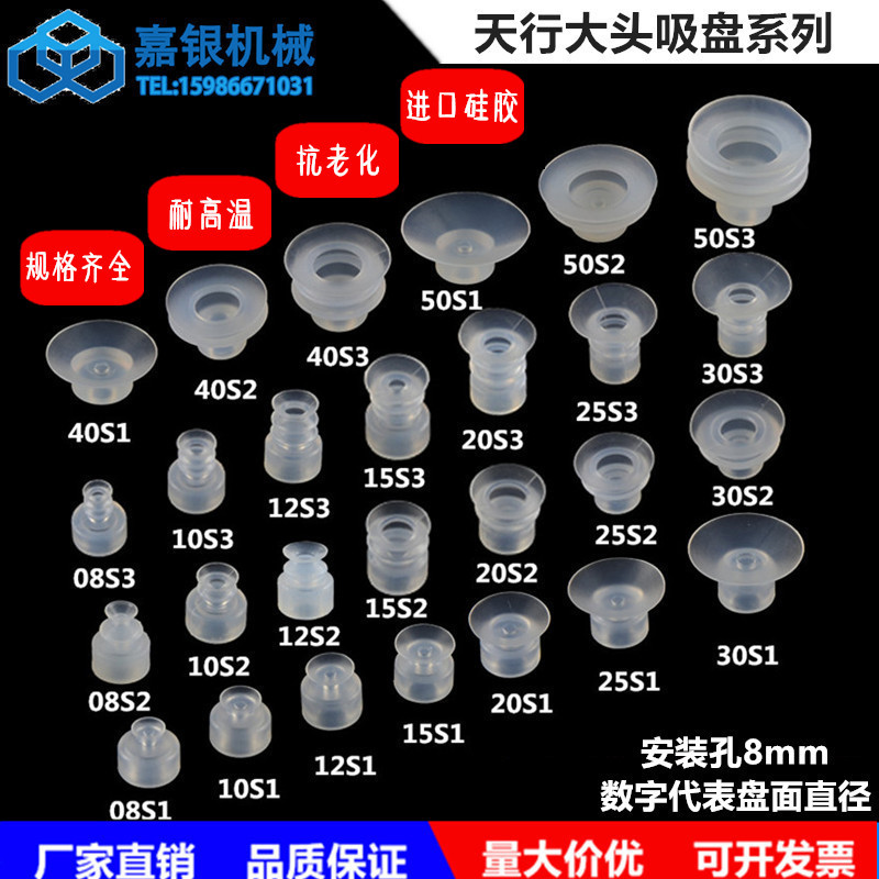 嘉银机械手配件天行款大头硅胶工业真空吸盘单层两层三层气动元件