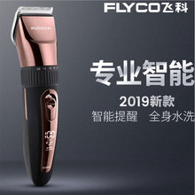 飞科（Flyco）理发剪电推剪剪刀头发推头发器 理发器店廊FC5909