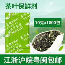 厂家直供茶叶保鲜剂小包10克g脱氧剂红茶白茶花茶干燥剂批发出售