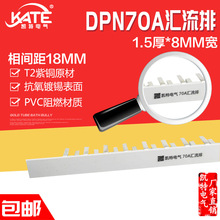 DPN70A汇流排 紫铜1.5*8 空开DZ267连接排 1P+N断路器接线排KT005