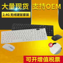 厂家批发K-06无线键鼠套装2.4G超薄静音无线键盘鼠标套装带键盘膜