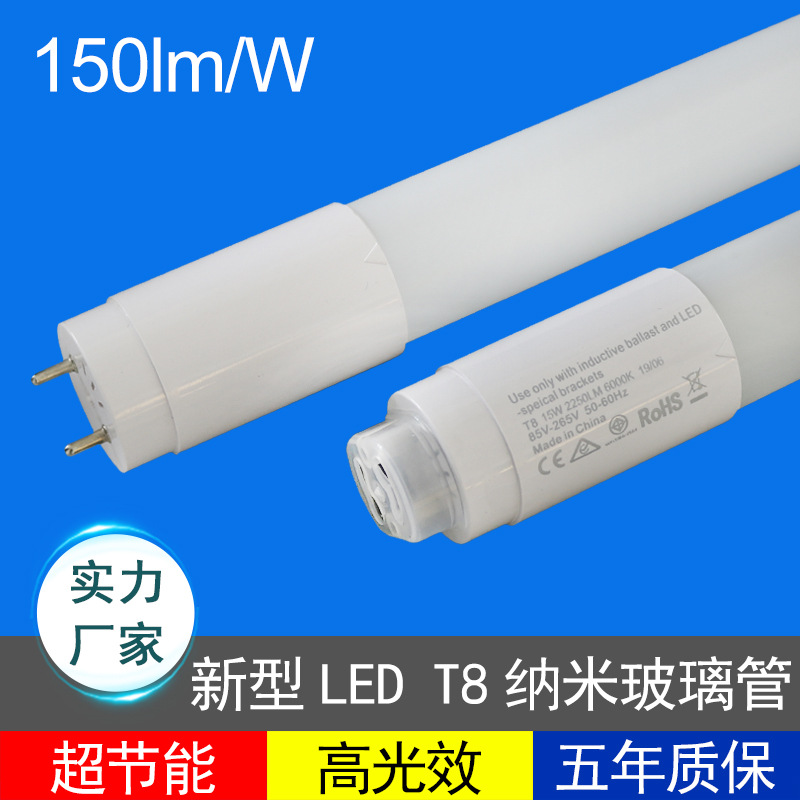 t8led日光灯管 150lm/w1.2米t8灯管 节能改造工程专用日光灯管