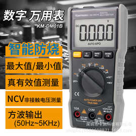 数字万用表 高精度多功能家用电工防烧万能表 方波输出 KM-DM01B