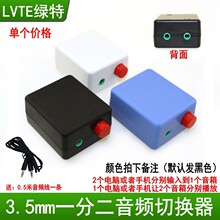 绿特 3.5mm一分二音源切换器2进1出电脑手机接音箱开关AUX转换器