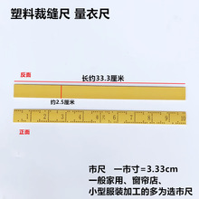 塑料市寸直尺子面料量衣尺教学尺裁缝量布尺服装测量缝纫DIY工具