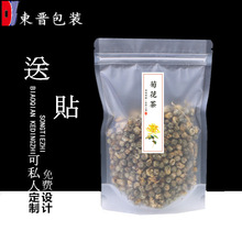 菊花茶包装袋 胎菊玫瑰花茶蒲公英胖大海花果茶小青柑袋子自封口