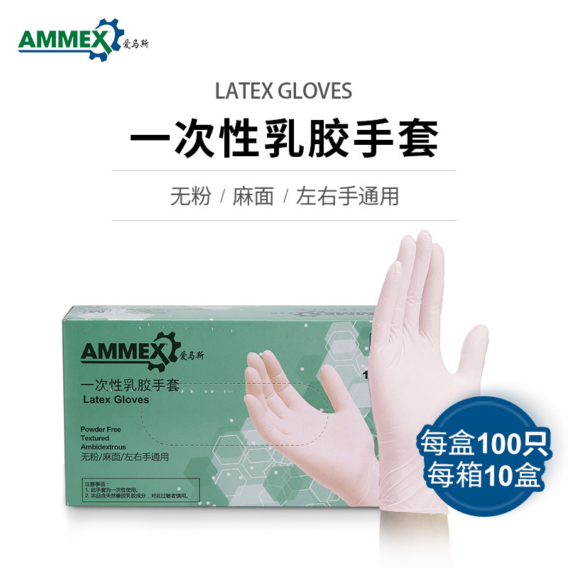 爱马斯AMMEX手套批发 一次性乳胶手套 加厚麻面无粉防滑 耐用TLFC