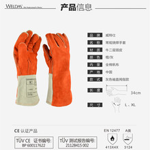 Weldas威特仕10-0328电焊手套加厚牛皮焊工加长耐高温手套