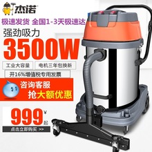 杰诺吸尘器JN601-70/80L-2大功率3500W商用工厂车间保洁干湿两用