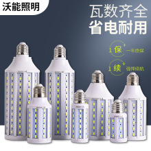 led灯泡 LED玉米灯球泡灯 超亮led灯泡批发 e27 e14 e40 螺口灯泡