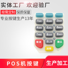 定制手持设备按键 手机透光按键 定制各类POS机按键