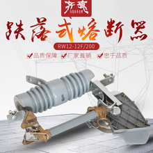 10KV变压器用跌落开关防风型带灭弧罩高压熔断器RW12-15F/200A