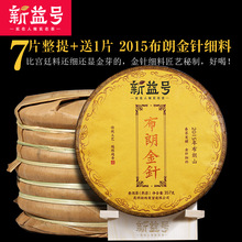 厂家直销 新益号2015布朗春茶发酵宫廷中的宫廷布朗金针普洱熟茶