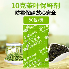 厂家直销10克g食品干燥剂小包茶叶专用保鲜剂 白茶绿茶红茶脱氧剂