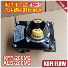 ALS-200M KFF-200M2 限位开关盒 壳体镶嵌铜套设计 阀门回信器