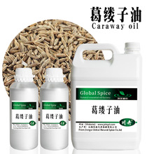 葛缕子油CAS8000-42-8黄蒿籽油 黄蒿油 植物香料油